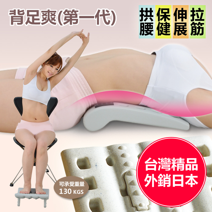 背足爽－第一代 (拉筋板)